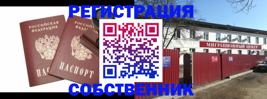 временная регистрация для всех в Охе